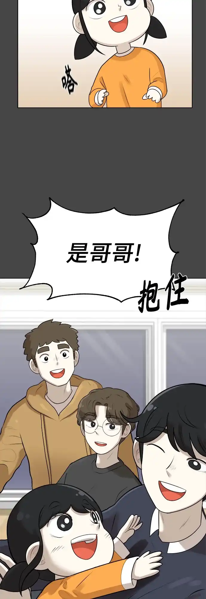 被抹去的记忆 第8话 第31页
