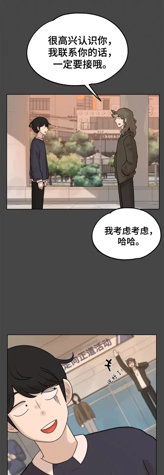 被抹去的记忆 第8话 第27页