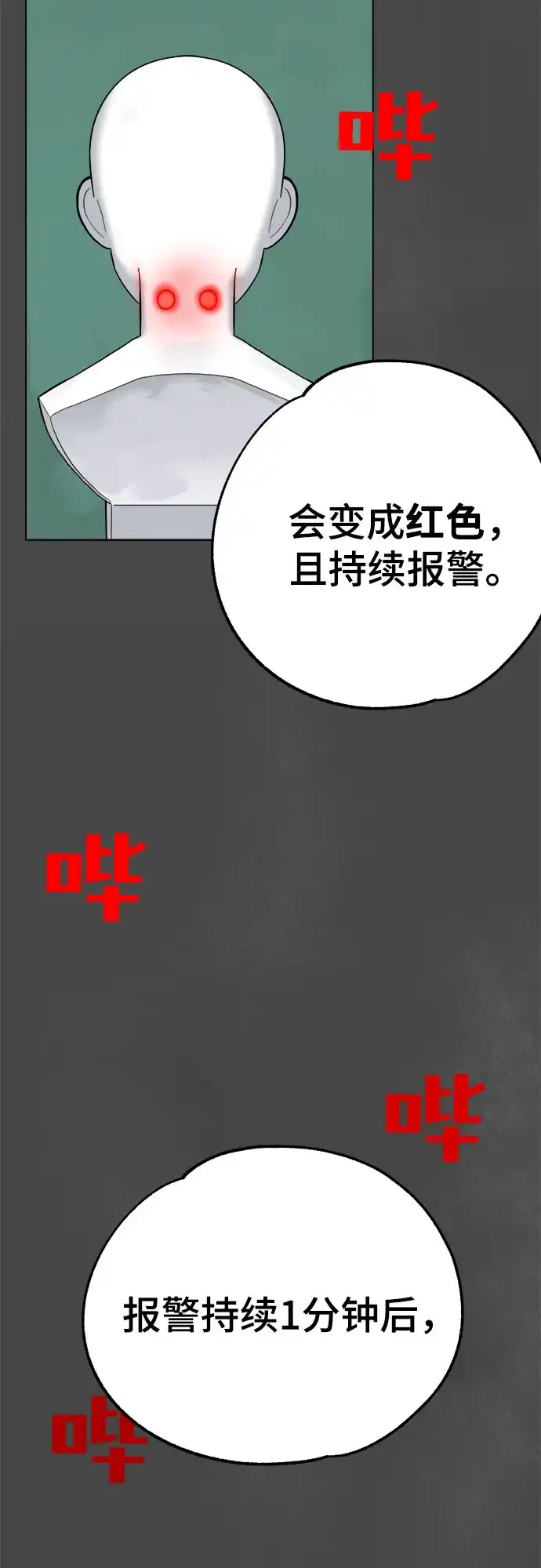 被抹去的记忆 第8话 第52页