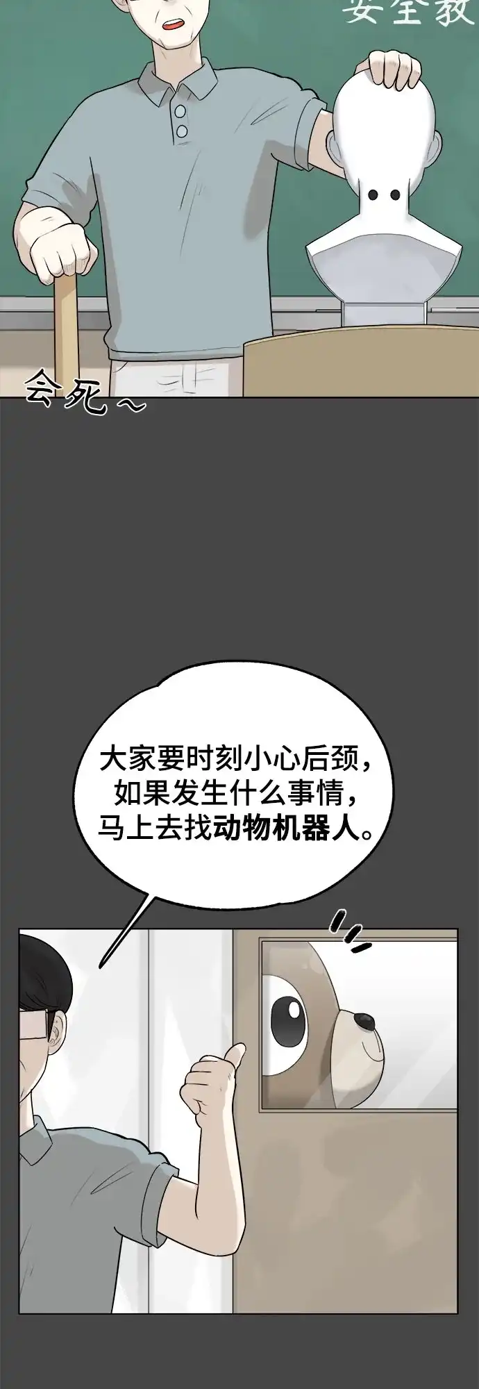 被抹去的记忆 第8话 第54页