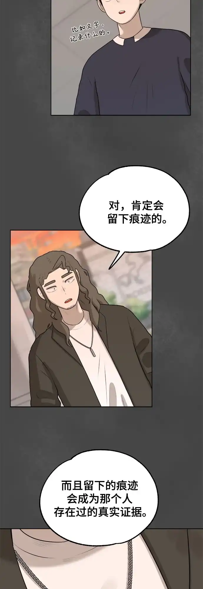 被抹去的记忆 第8话 第7页