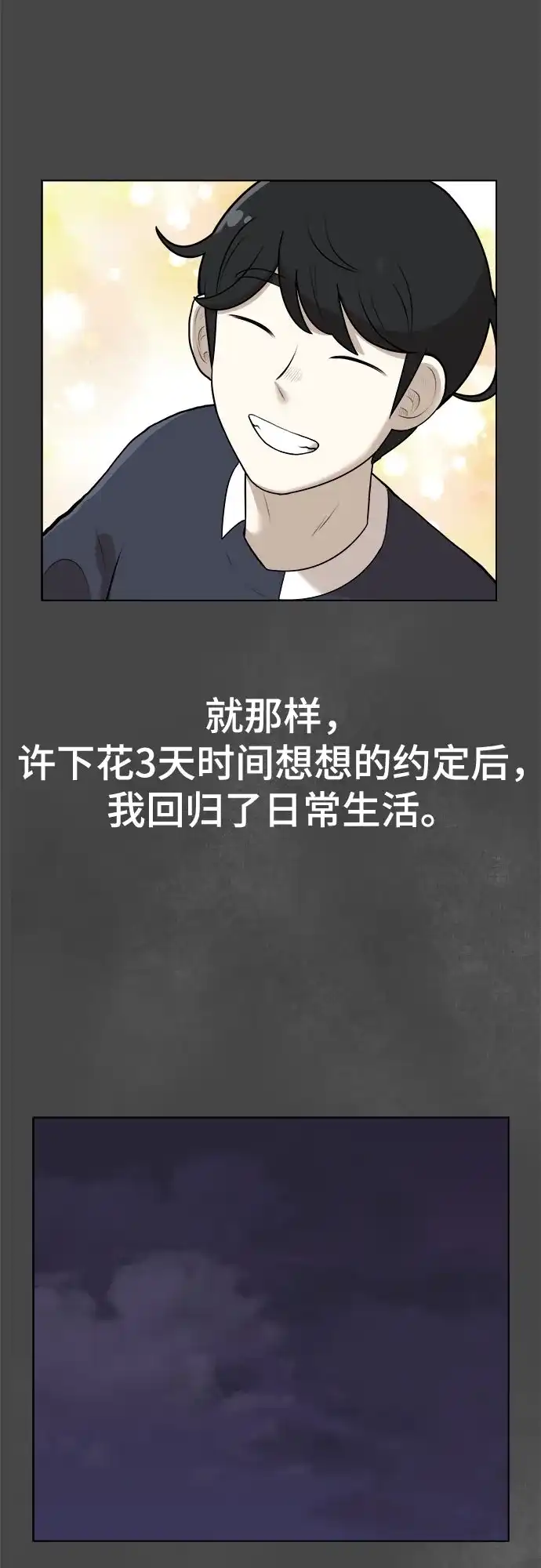 被抹去的记忆 第8话 第33页