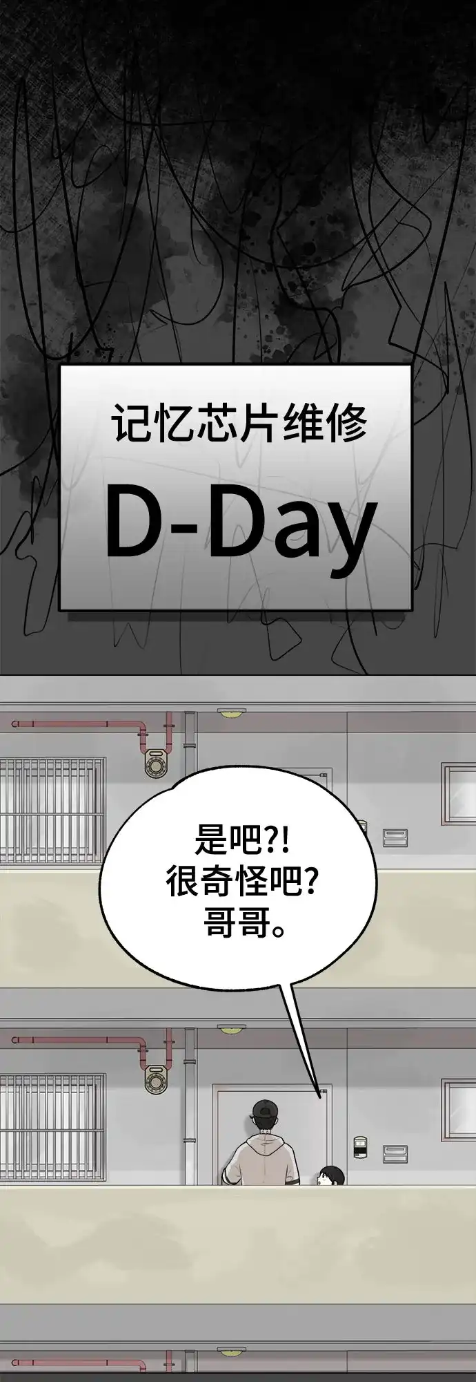 被抹去的记忆 第8话 第63页