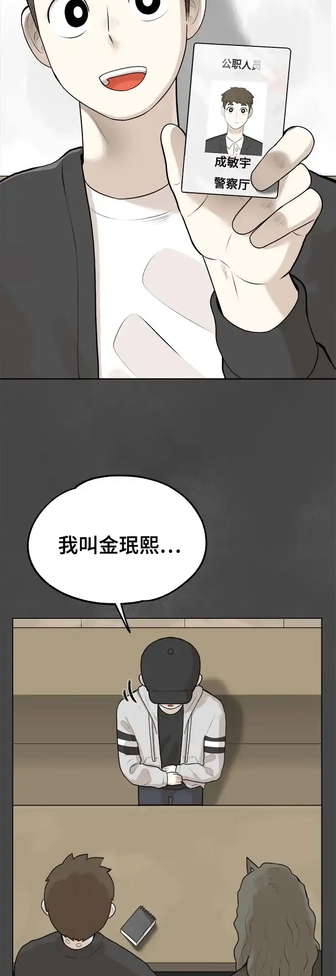 被抹去的记忆 第9话 第9页