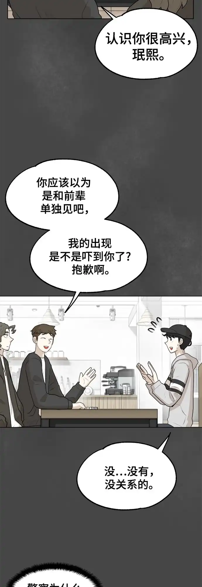 被抹去的记忆 第9话 第10页