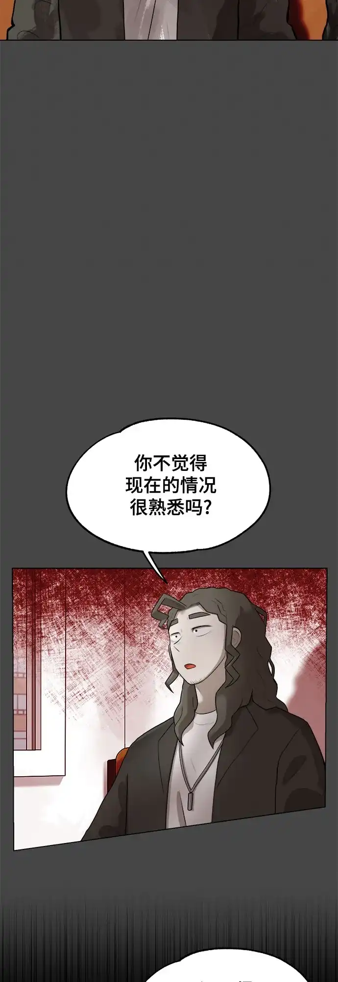 被抹去的记忆 第9话 第56页