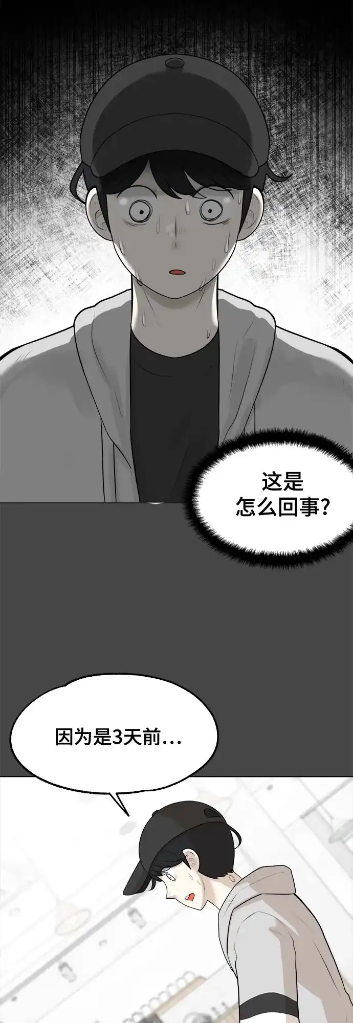 被抹去的记忆 第9话 第46页