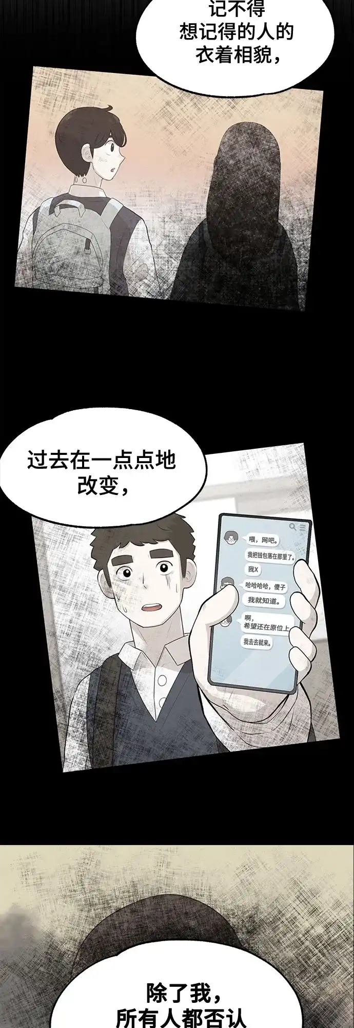 被抹去的记忆 第9话 第57页
