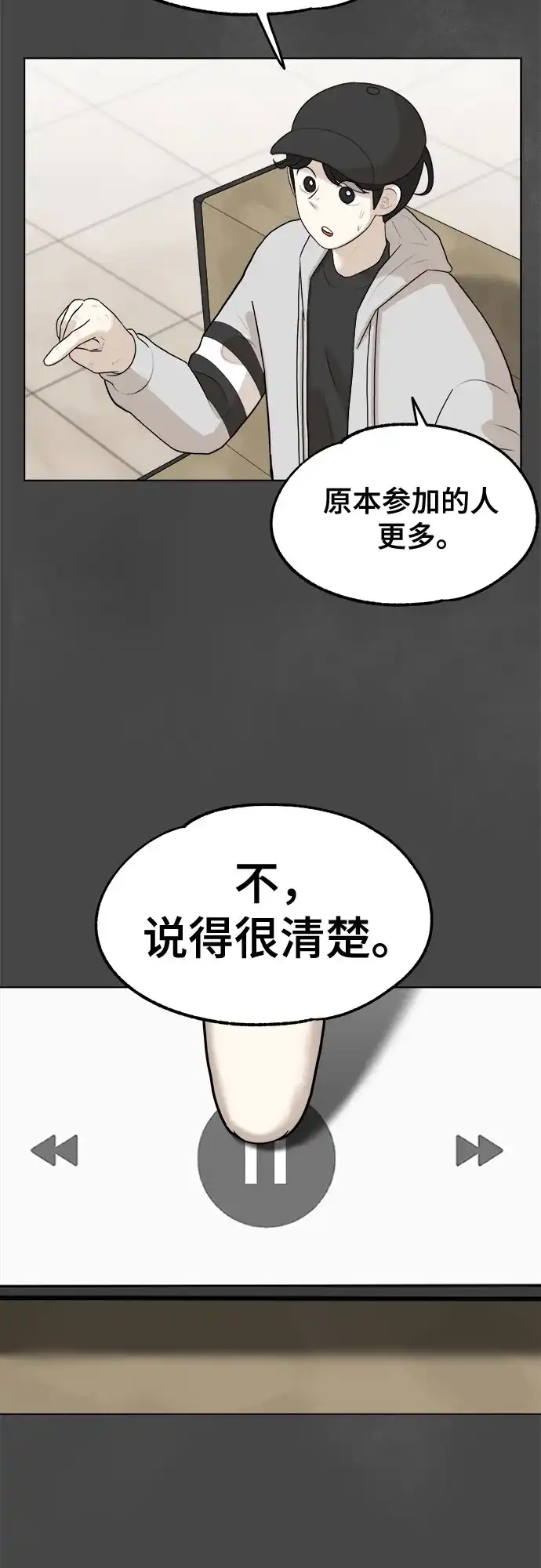 被抹去的记忆 第9话 第32页