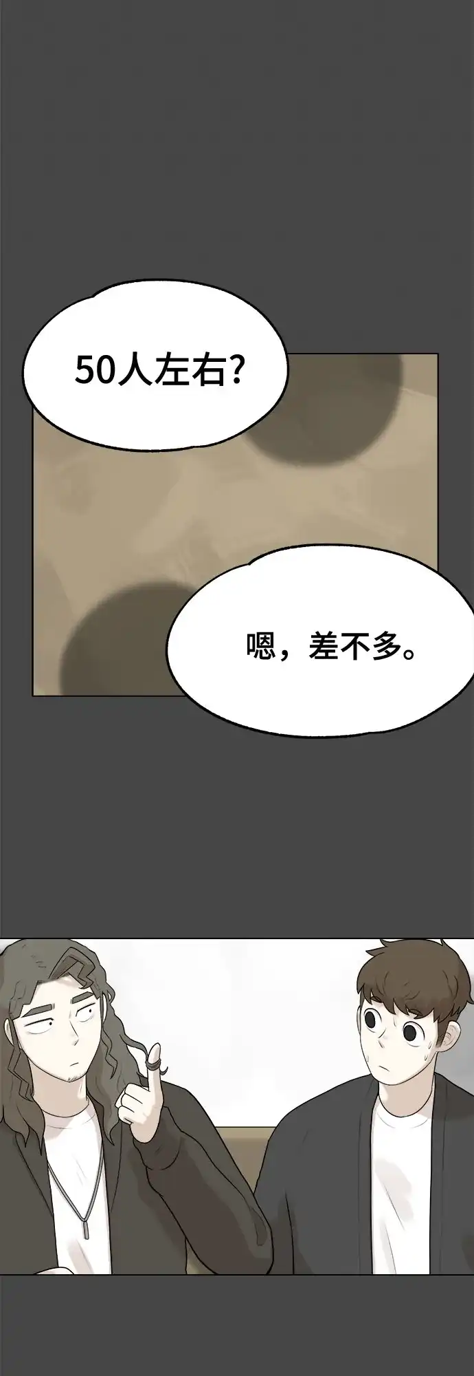 被抹去的记忆 第9话 第23页
