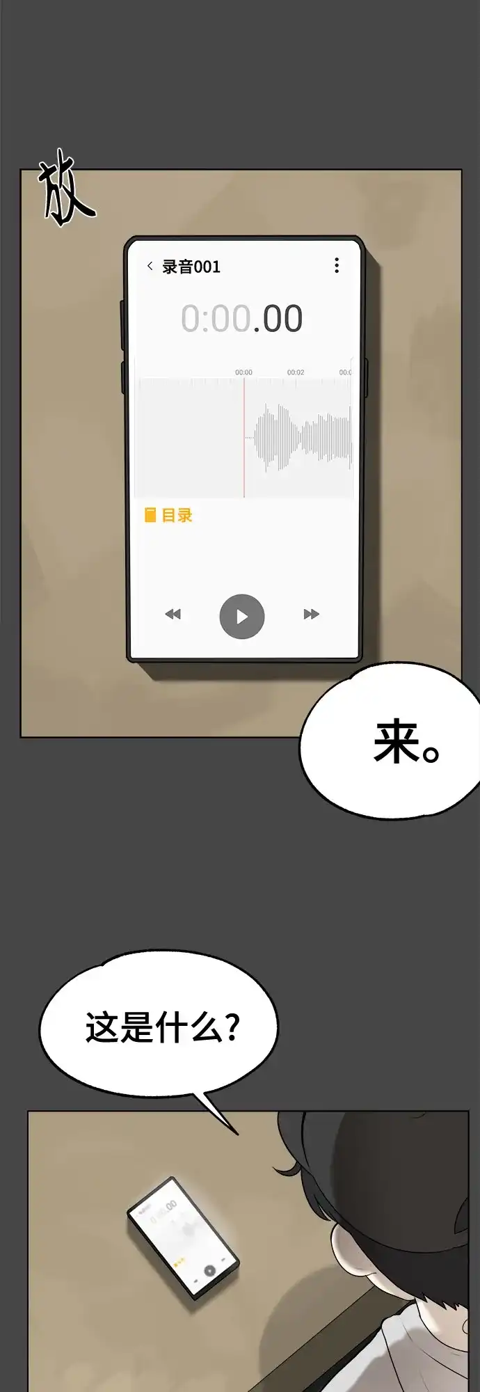 被抹去的记忆 第9话 第25页