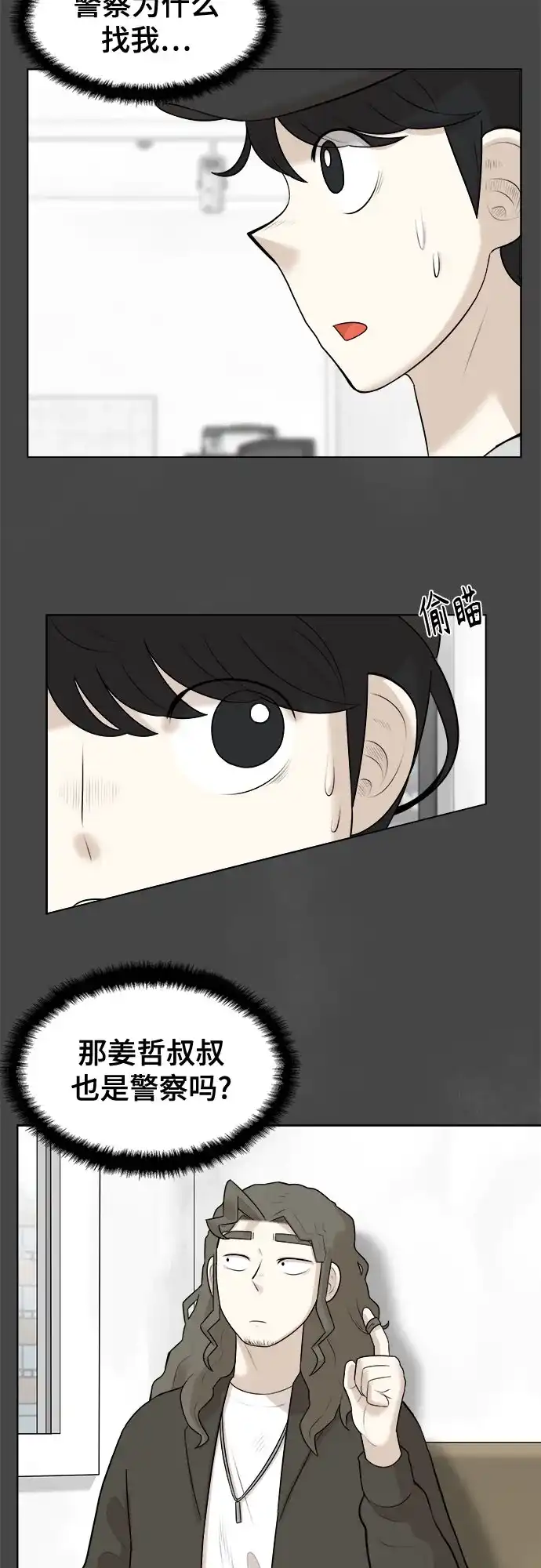 被抹去的记忆 第9话 第11页
