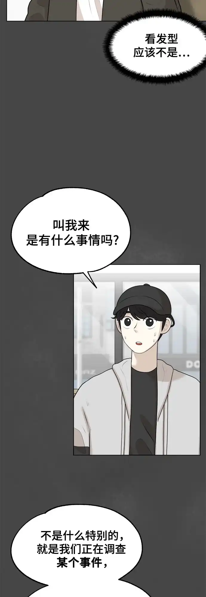 被抹去的记忆 第9话 第12页