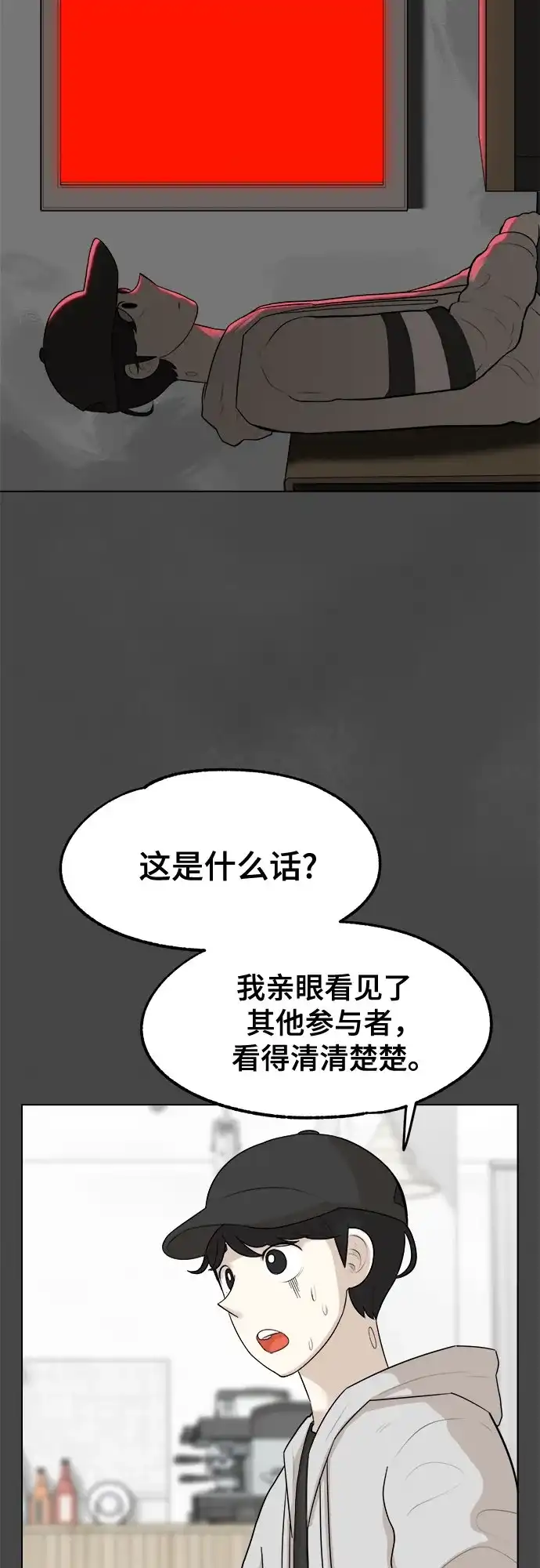 被抹去的记忆 第9话 第34页