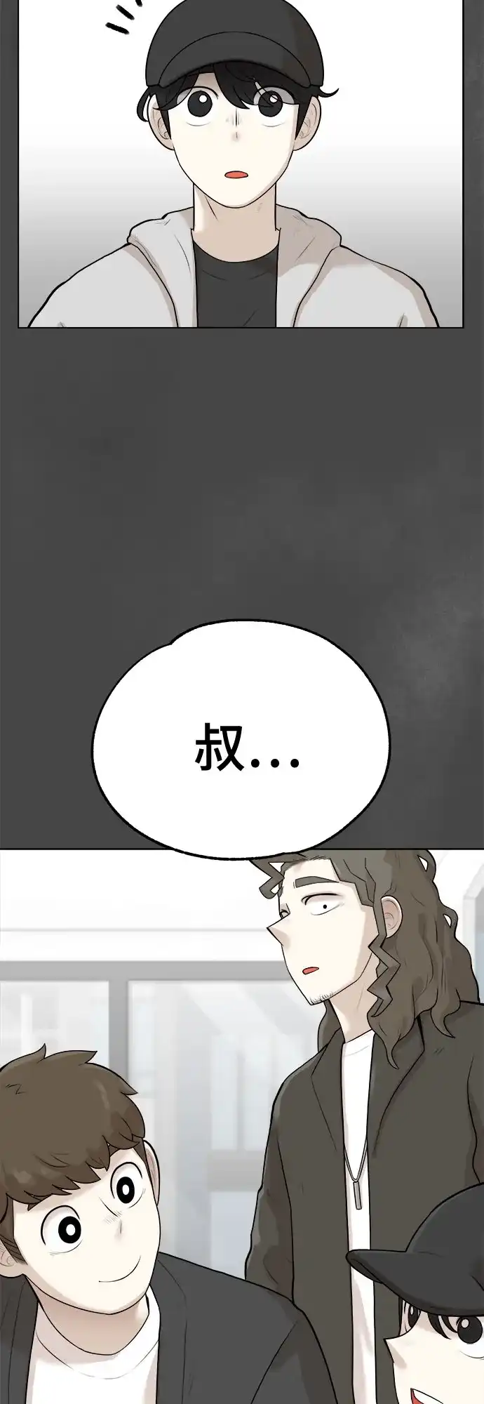 被抹去的记忆 第9话 第3页