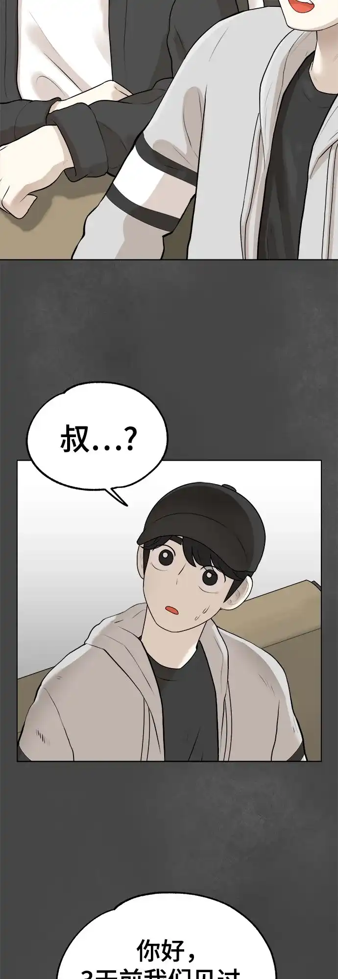 被抹去的记忆 第9话 第4页
