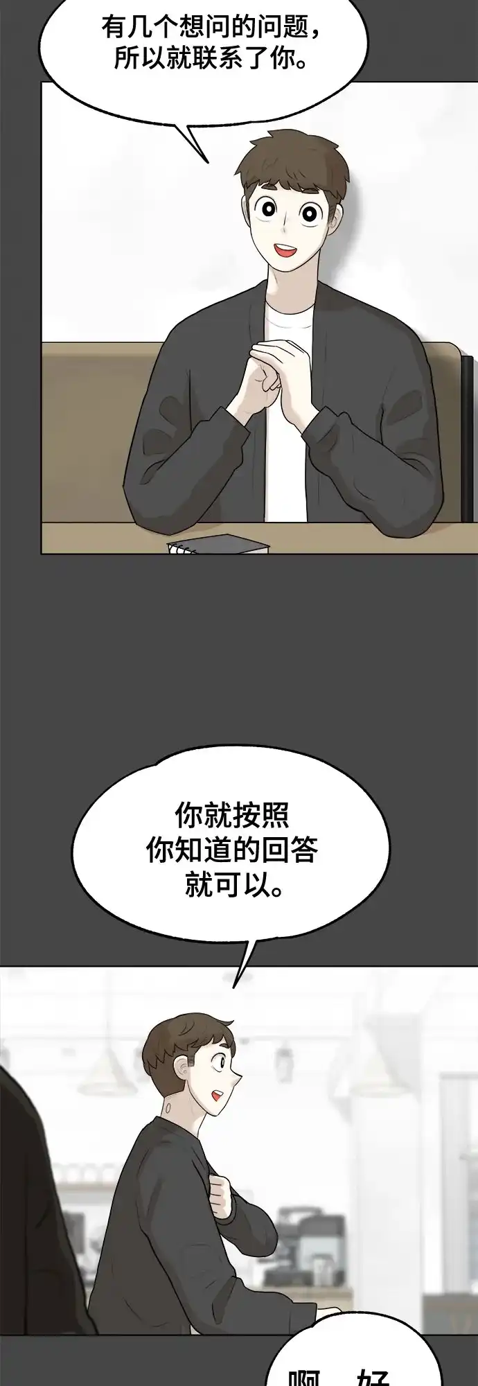 被抹去的记忆 第9话 第13页