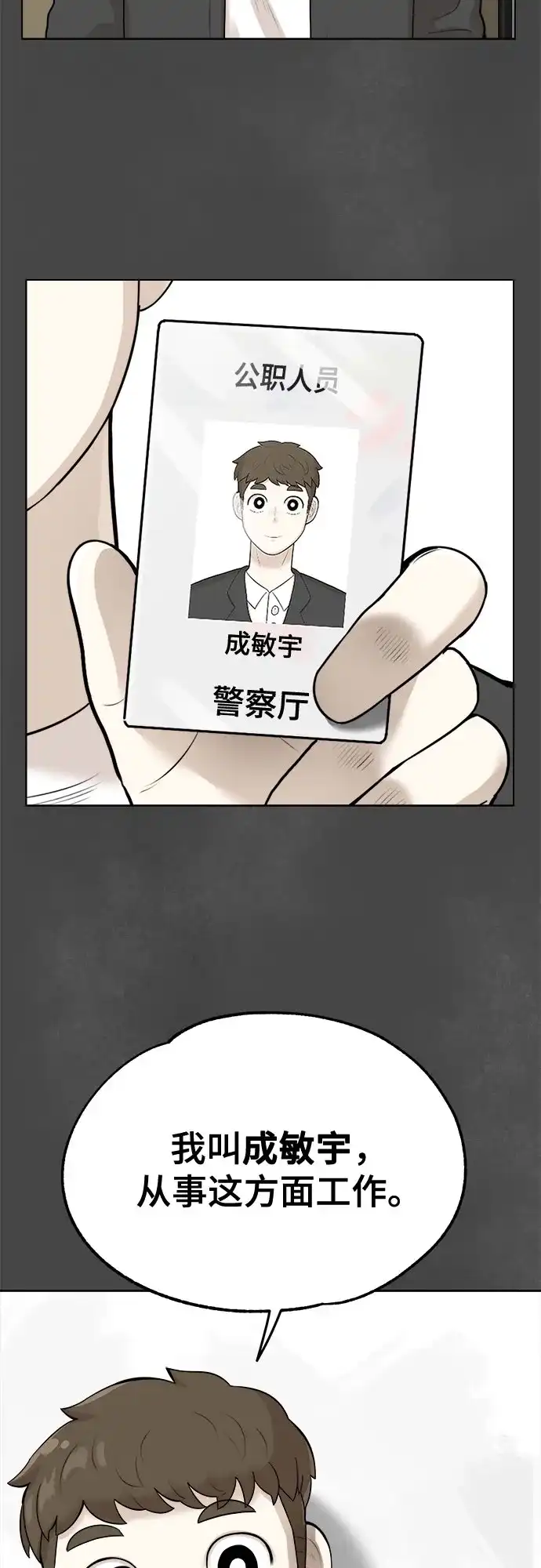 被抹去的记忆 第9话 第8页