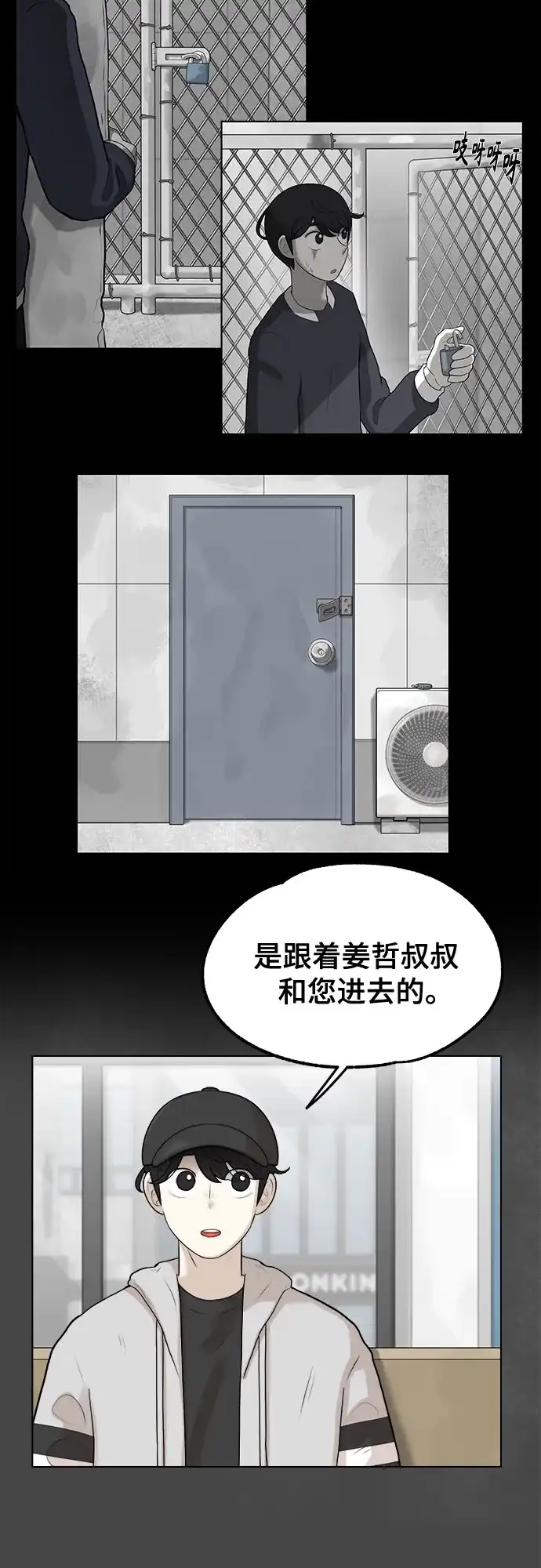 被抹去的记忆 第9话 第18页