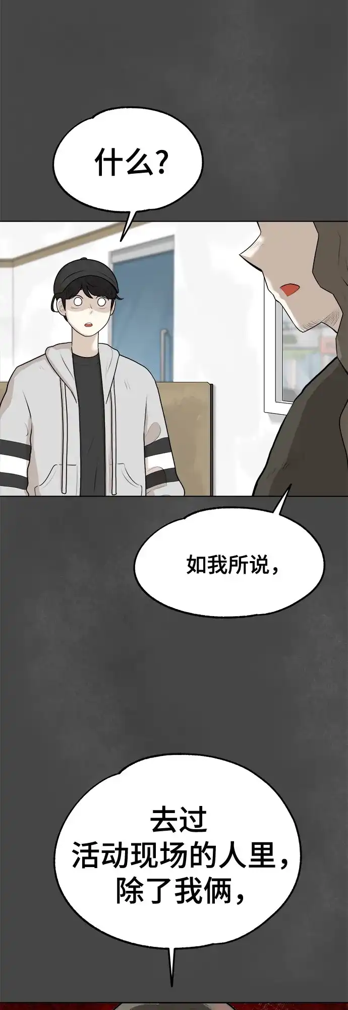 被抹去的记忆 第9话 第51页