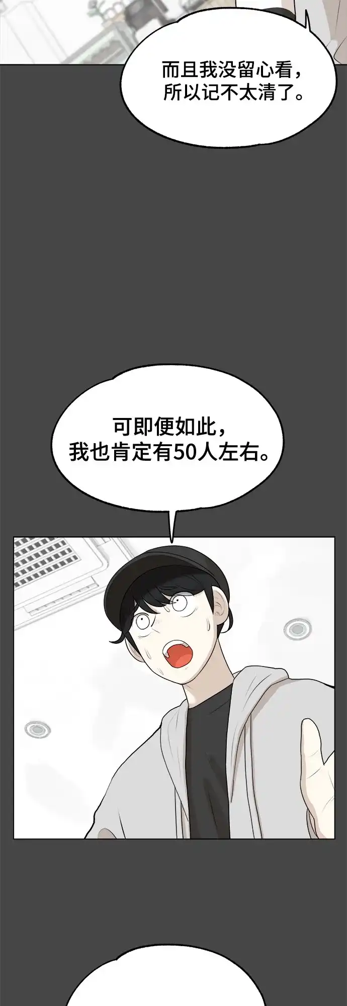 被抹去的记忆 第9话 第47页