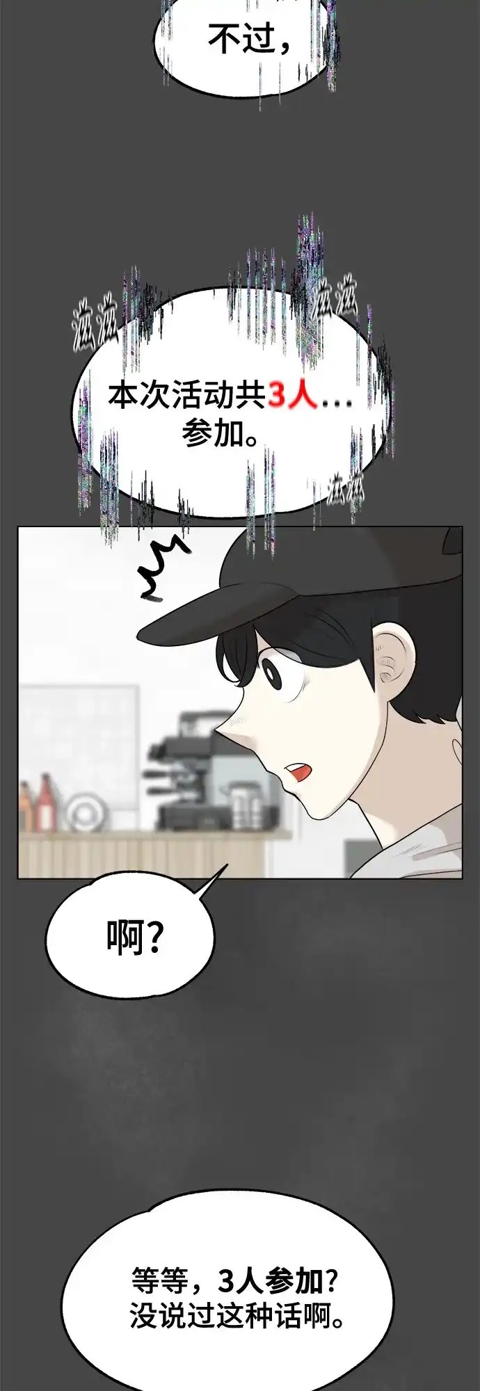 被抹去的记忆 第9话 第31页