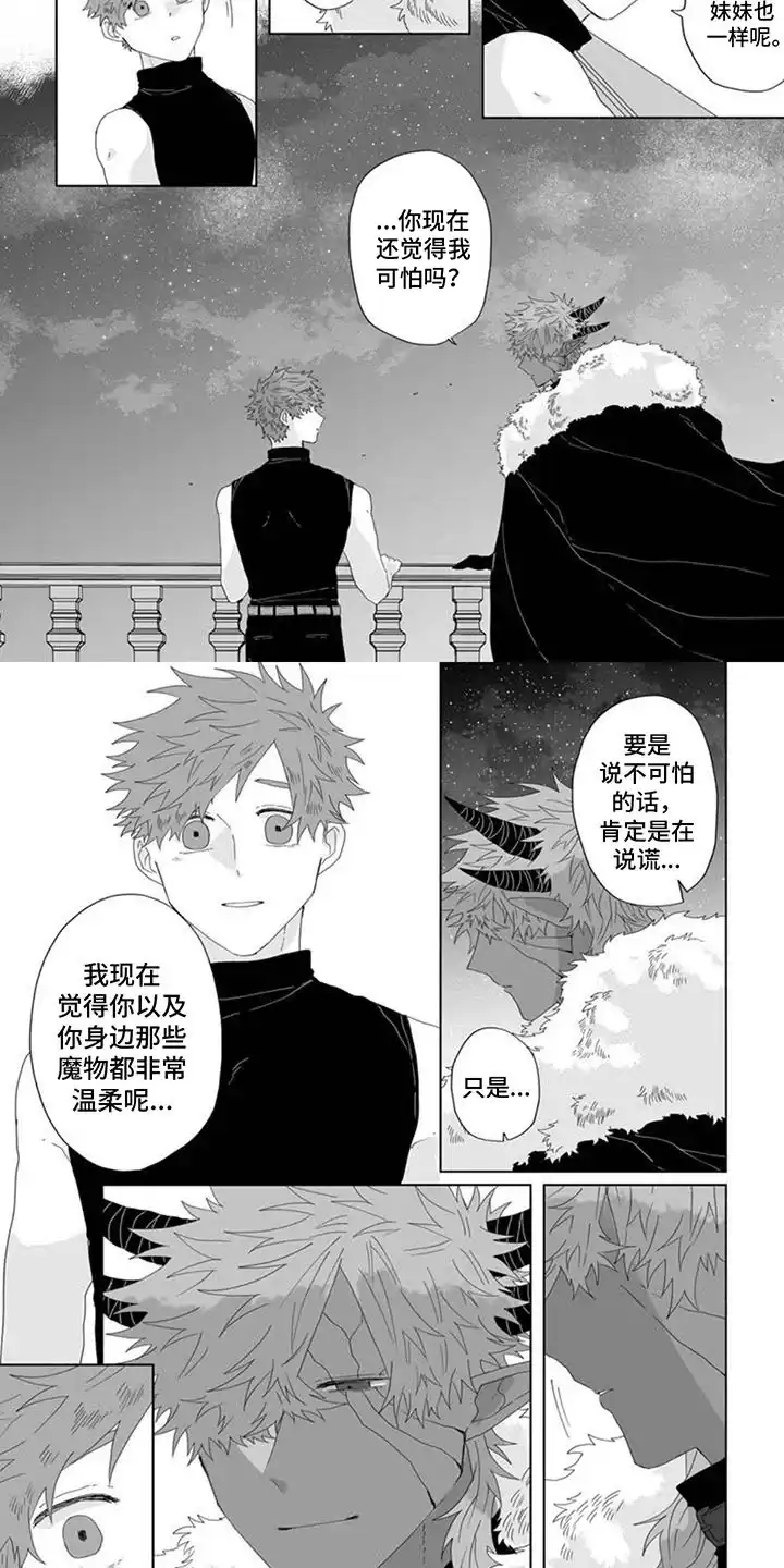 被魔王俘虏 第12话 第2页