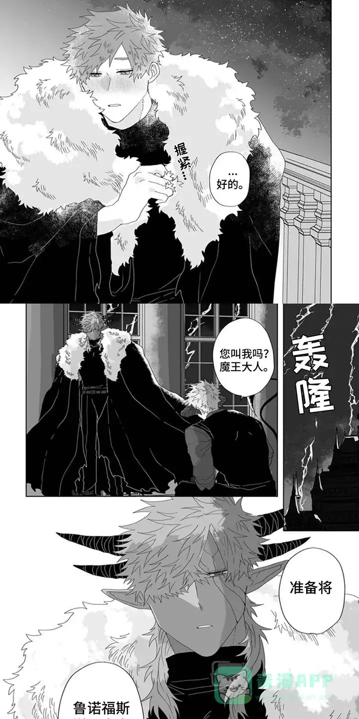 被魔王俘虏 第12话 第6页