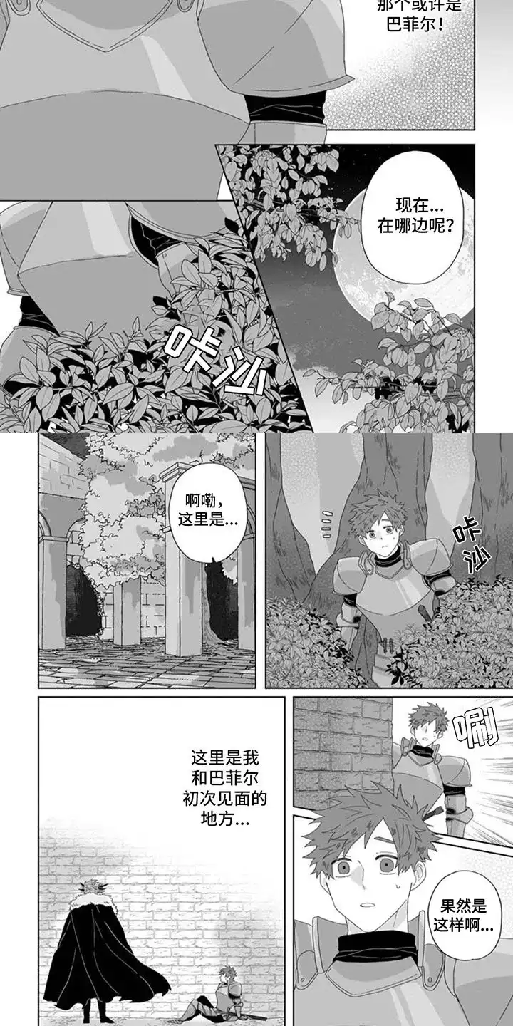 被魔王俘虏 第15话 第2页