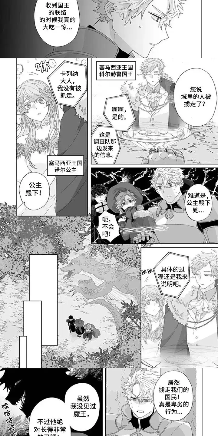 被魔王俘虏 第4话 第3页