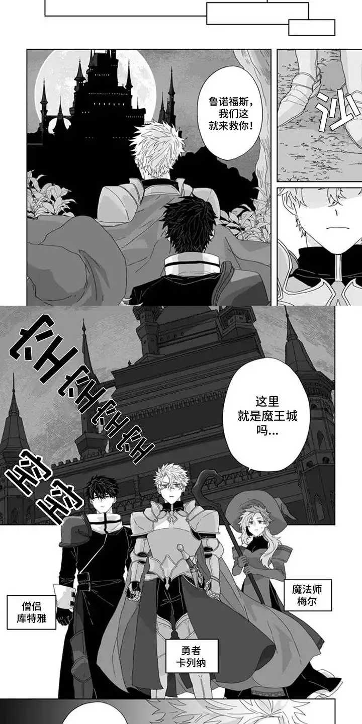 被魔王俘虏 第4话 第2页