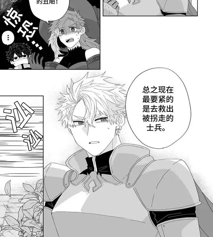 被魔王俘虏 第4话 第4页