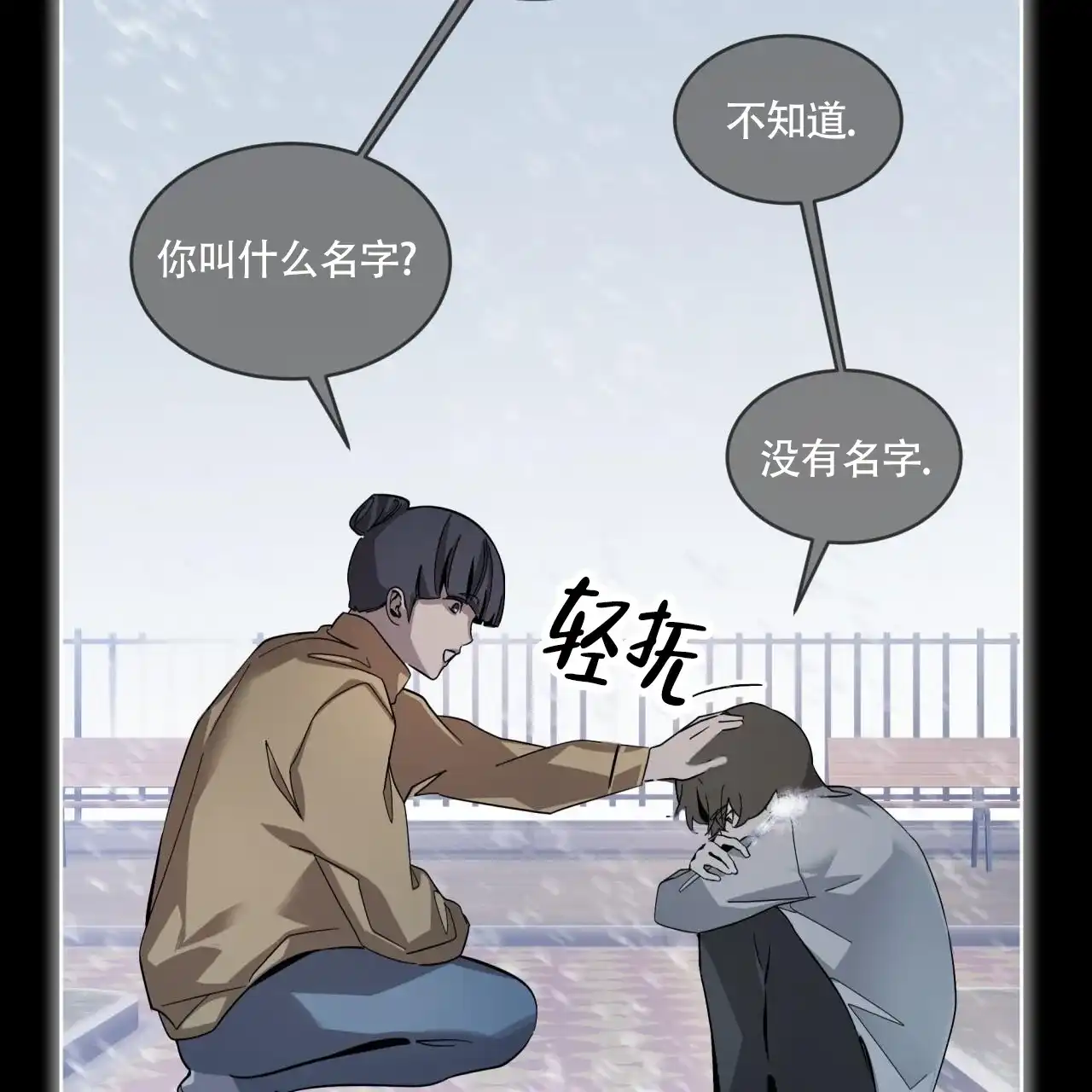 《背叛》第1话 第4页
