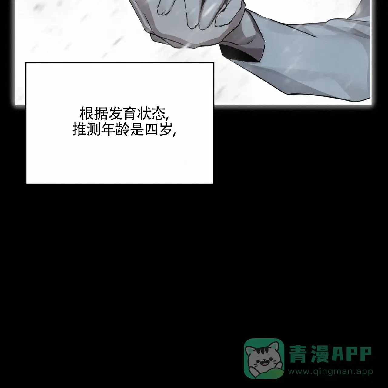 《背叛》第1话 第11页