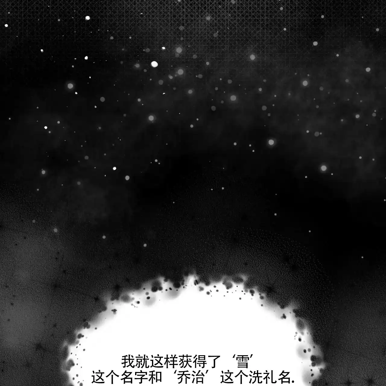 《背叛》第1话 第8页