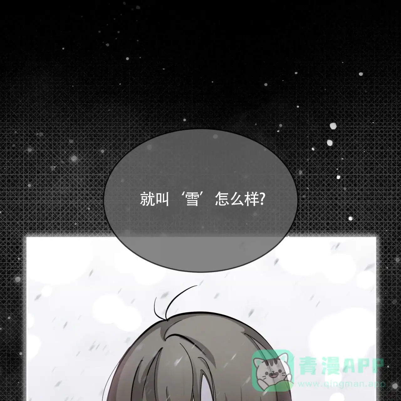 《背叛》第1话 第6页