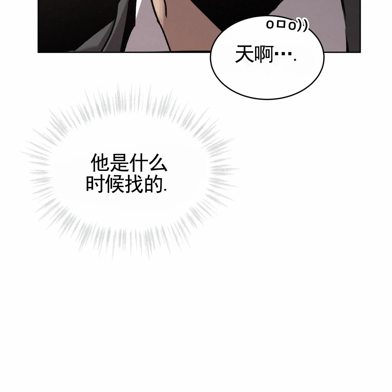 《背叛》第10话 第8页