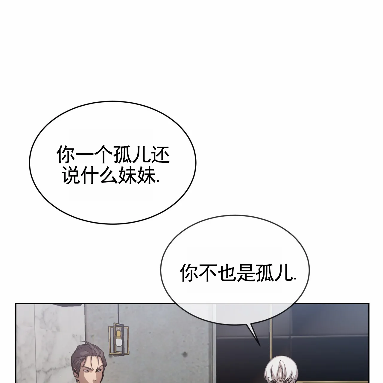《背叛》第10话 第33页