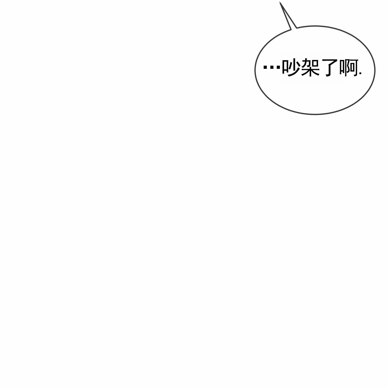 《背叛》第10话 第15页