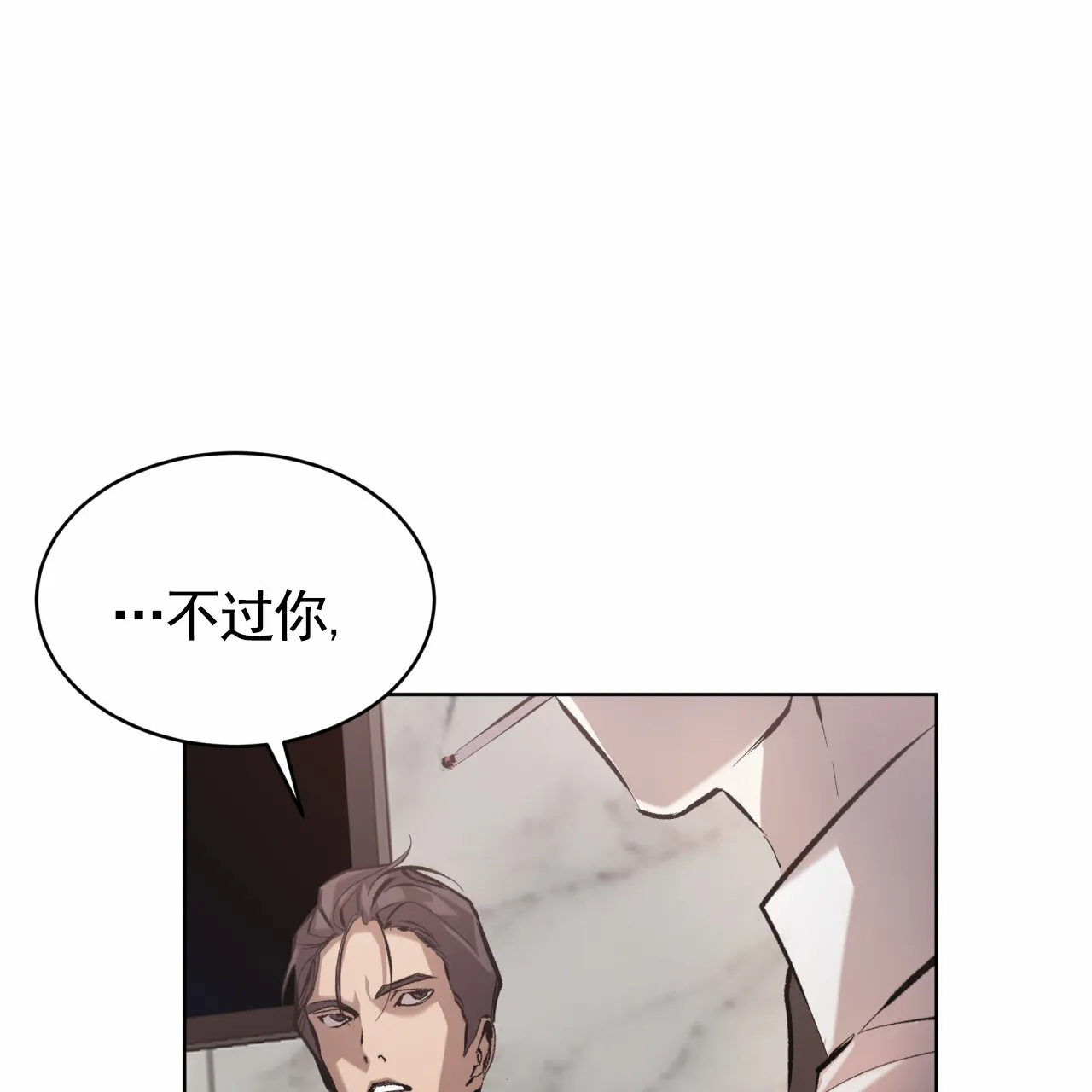 《背叛》第10话 第18页