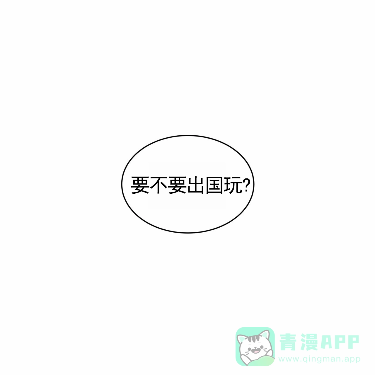 《背叛》第10话 第1页