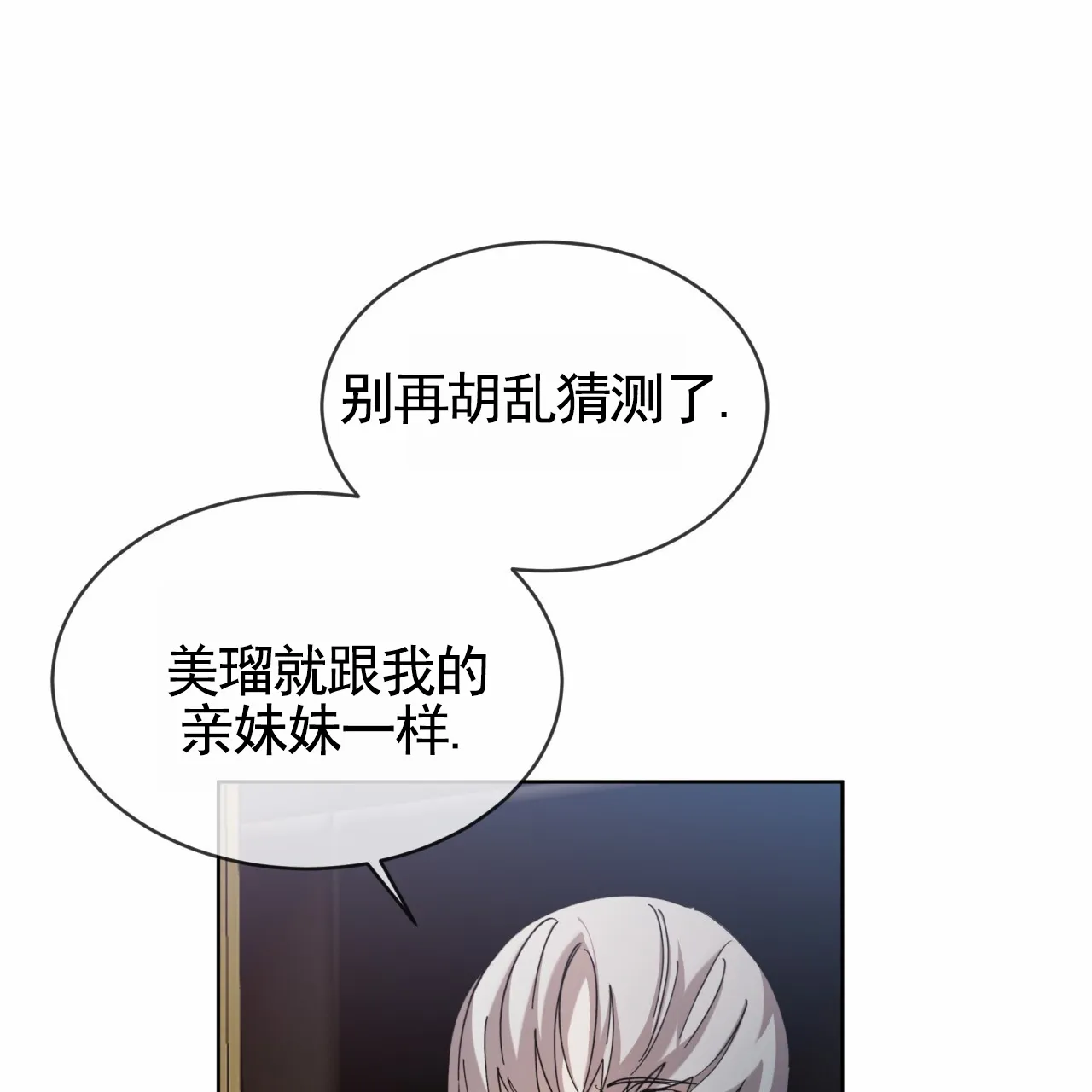 《背叛》第10话 第30页