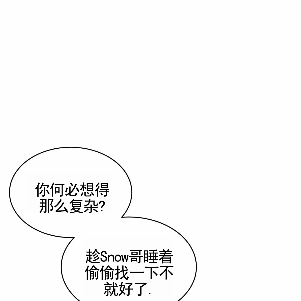 《背叛》第10话 第4页