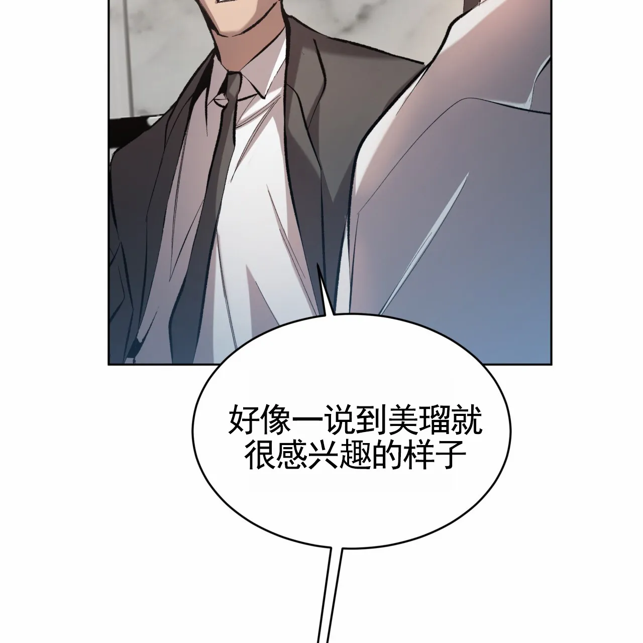 《背叛》第10话 第19页