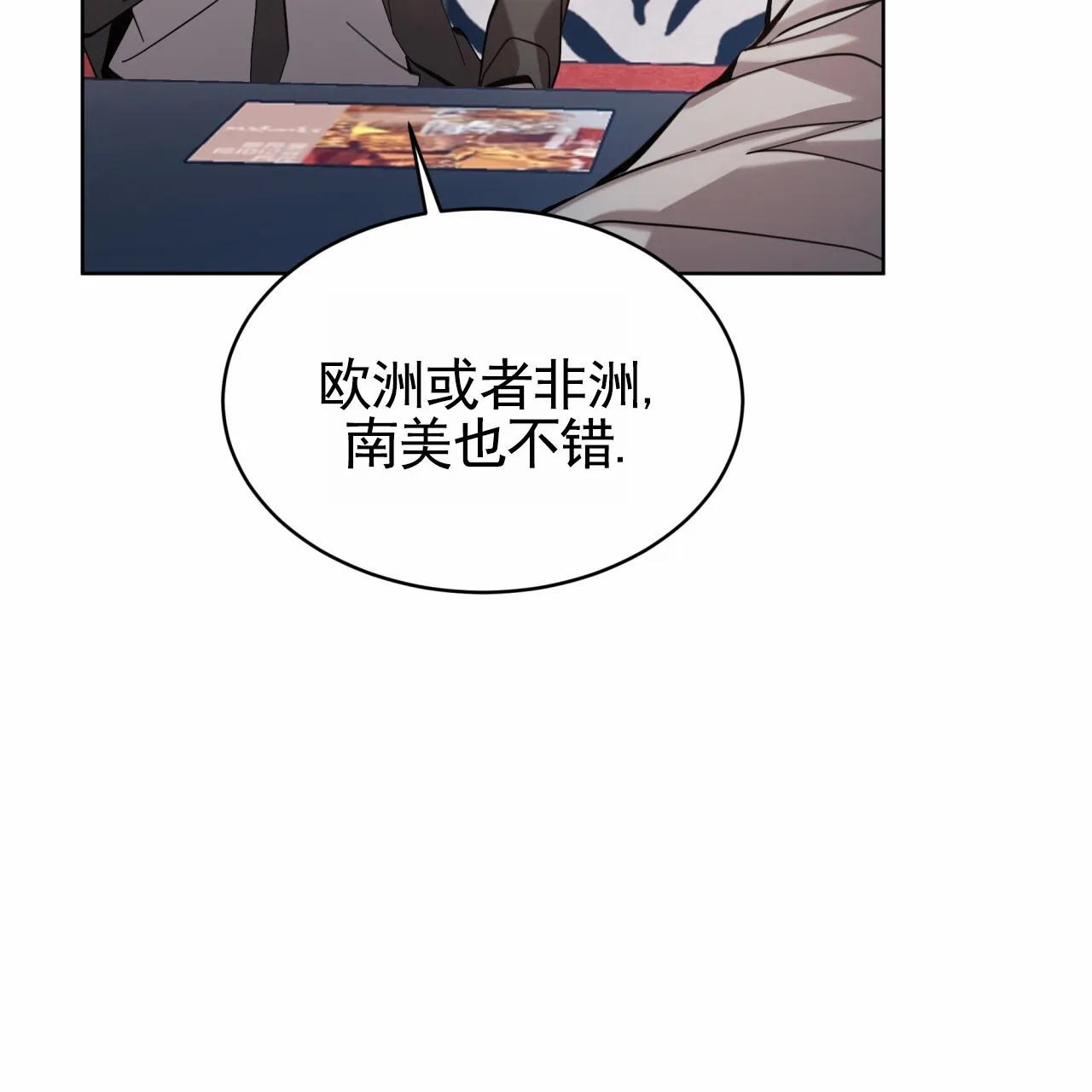 《背叛》第10话 第9页