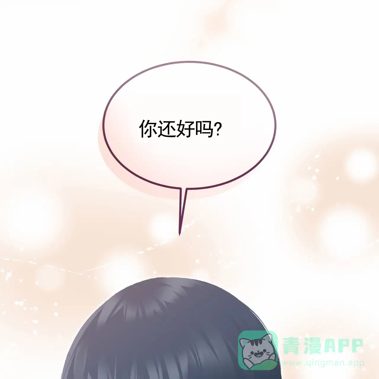 《背叛》第11话 第26页