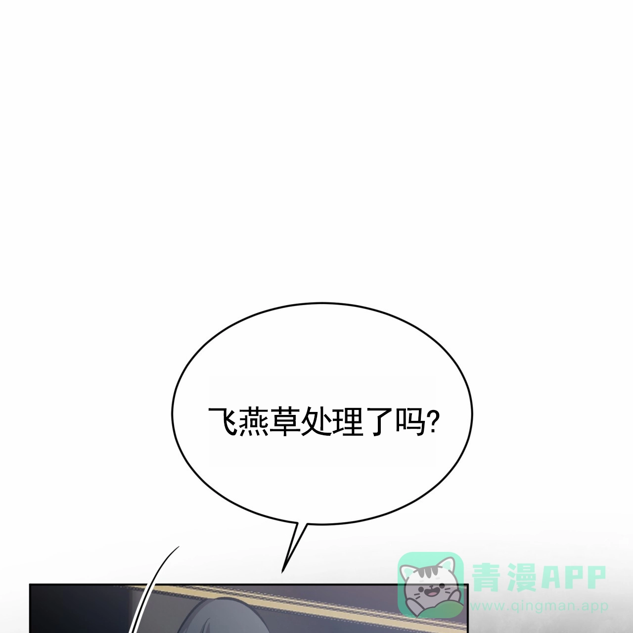 《背叛》第11话 第31页