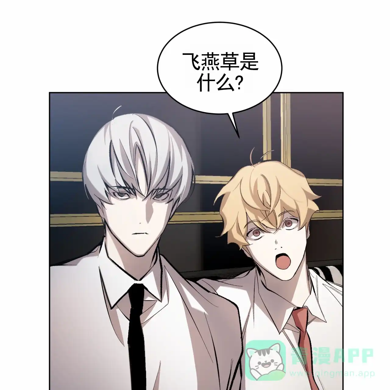 《背叛》第11话 第36页