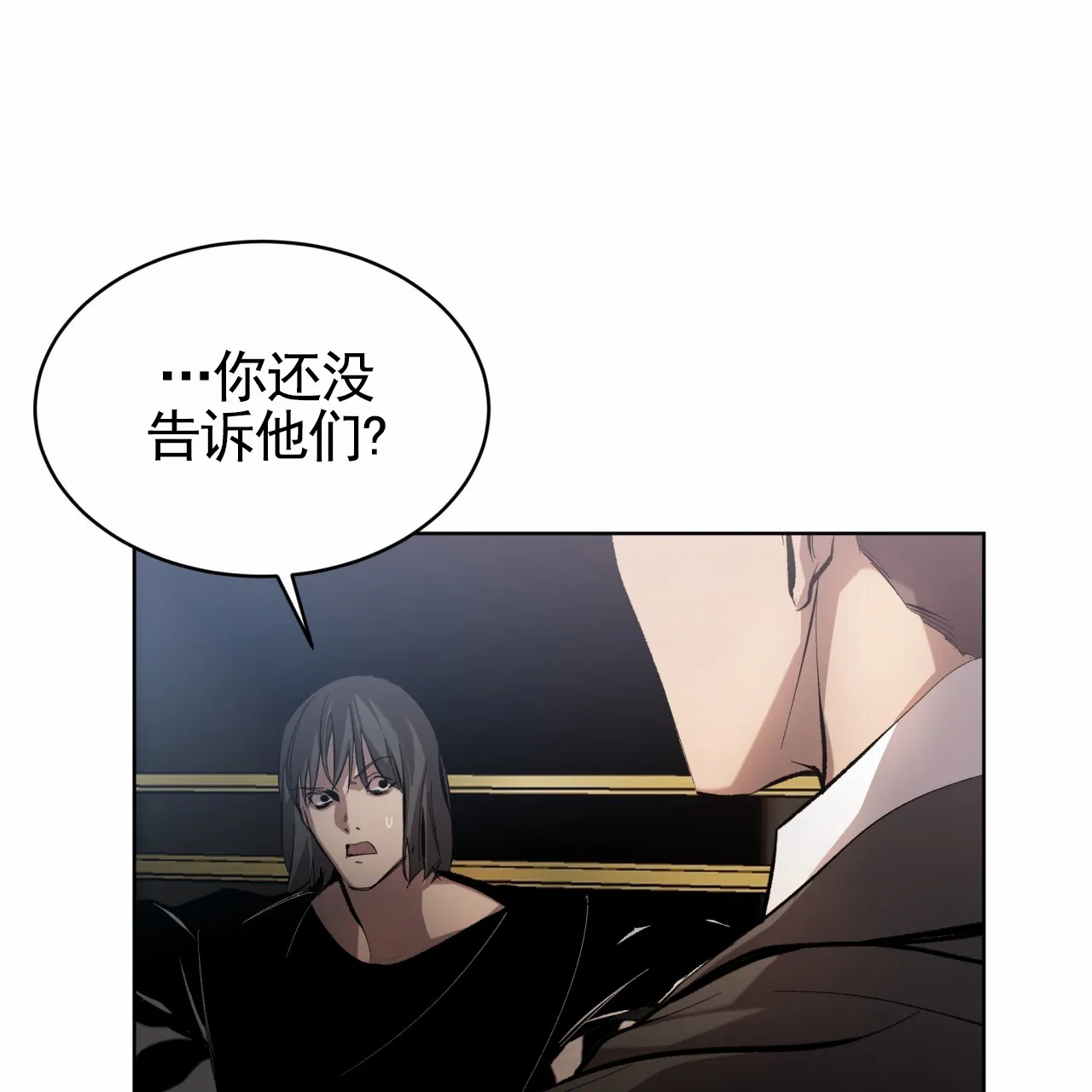 《背叛》第11话 第34页