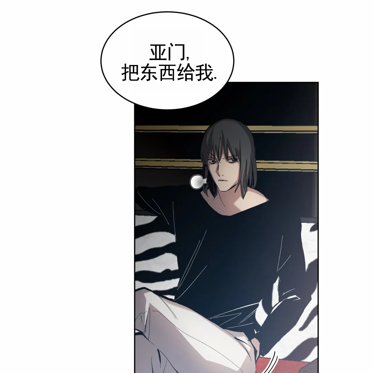《背叛》第11话 第38页